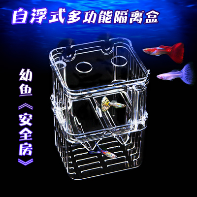 鱼缸产卵盒鱼苗隔离孵化盒自浮式多功能产卵热带鱼隔离盒大号包邮
