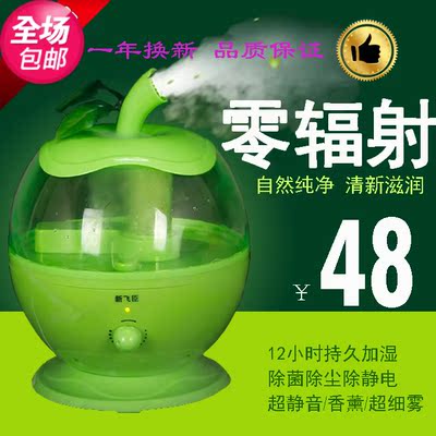 正品新飞苹果加湿器 家用静音香薰办公大容量空气净化加湿器 特价