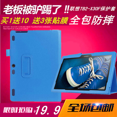 联想tab2 A10-30保护套lenovo TB2 -X30F专用皮套平板电脑套包邮