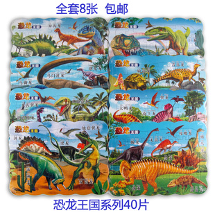 恐龙王国拼图40片玩具拼板动手动脑能力幼儿手工游戏全套8张包邮