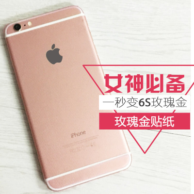 苹果iphone6/plus玫瑰金贴纸贴膜变身6s/6s plus手机彩膜背膜包邮