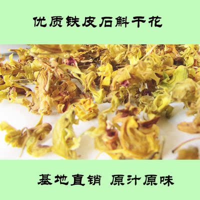 2016铁皮石斛新花 花干，干花，花茶，铁皮枫斗花