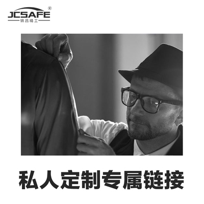 jcsafe保险柜 私人定制保险箱专属链接