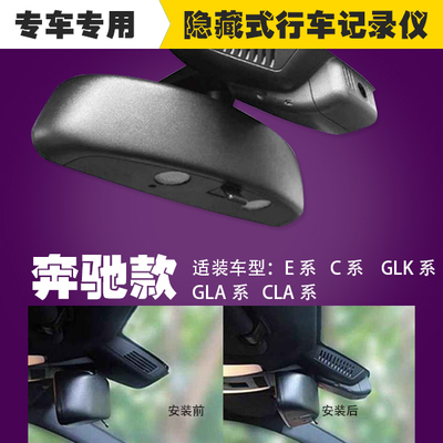 奔驰C E系原厂GLK专用隐藏式高清夜视行车记录仪1080P手机监控