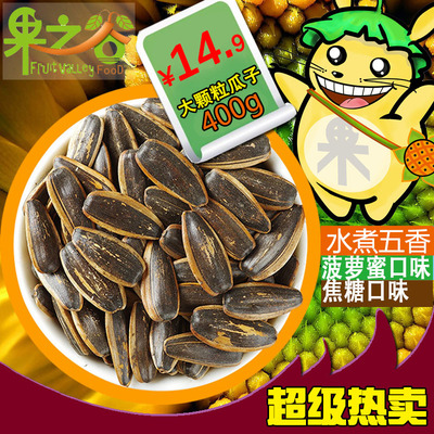 正宗徐州黑糖红糖蜂蜜焦糖瓜子包邮炒货葵花籽特大颗好吃400g