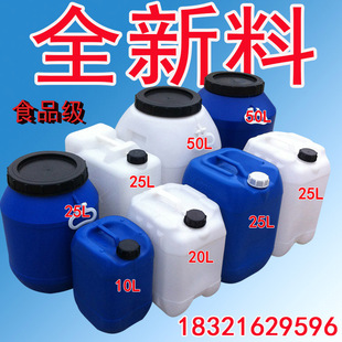 食品级25升塑料化工桶加厚塑料桶50L储水桶酵素桶油桶废液桶
