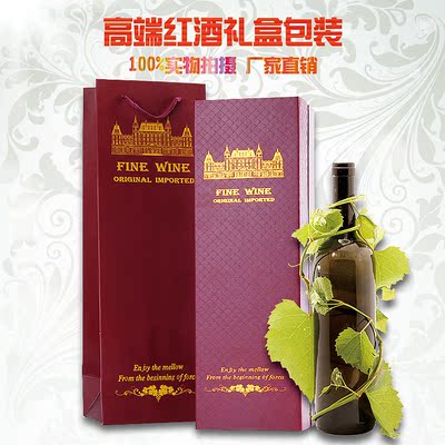 樱秦JSH113紫特价红酒包装纸盒子葡萄酒盒硬礼盒1瓶单支装送袋子