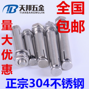 10mm304不锈钢膨胀螺丝膨胀螺栓M10*60-70-80-90-100-120-150-200