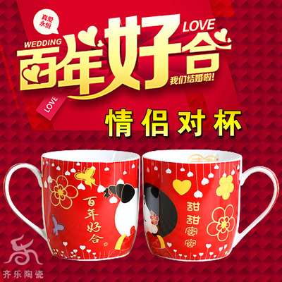 创意情侣陶瓷情侣对杯子中国风百年好合马克杯情人节结婚礼物包邮