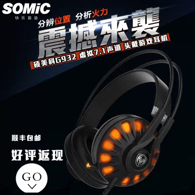 Somic/硕美科 G932头戴式电脑游戏耳机发光cflol专业电竞语音耳麦