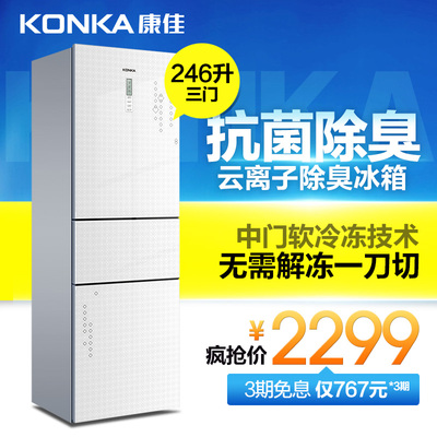 Konka/康佳 BCD-246EMK三门智能冰箱家用一级节能电脑温控大冰箱