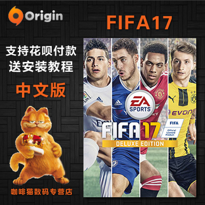 自动发货 Origin 全球 FIFA 17 世界足球2017 标准版 中文正版