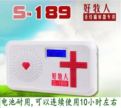 16GB圣经播放器MP3 好牧人S189 基督教礼品批发 厂家直销特价包邮