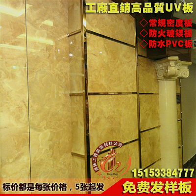 大理石高光UV板密度板 PVC防水UV板 防火玻镁板 黄龙玉大理石墙板