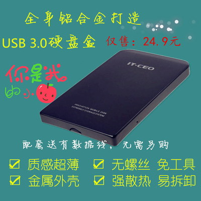 IT-CEO L-600移动硬盘盒 USB3.0 2.5寸SATA串口 笔记本硬盘铝外壳