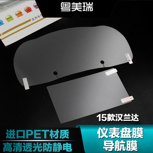 2015新汉兰达钢化玻璃导航膜贴膜15款汉兰达专用仪表盘保护膜防刮