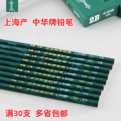 中华牌101绘图铅笔HB 2H 2B小学生书写 素描考试铅笔儿童无毒铅笔