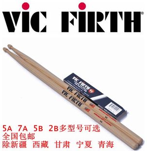 美产VICFIRTH鼓棒 VIC鼓棒 鼓槌5A 7A 5B 2B多型号可选包邮