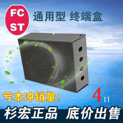 杉宏 4口光纤熔接盒FC、ST小型 四口光纤终端盒盘纤盒电信级 黑色