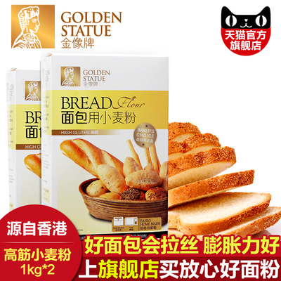 金像牌高筋面粉1kg*2 面包用小麦粉面包粉 面包机烤箱专用原材料