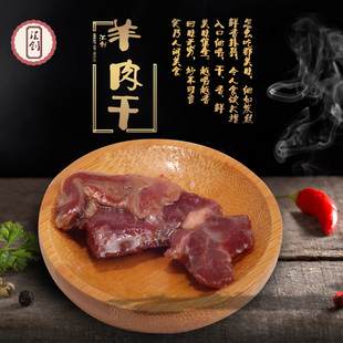 贵州铜仁印江梵净山特产孜然羊肉 长寿食品 特色小吃