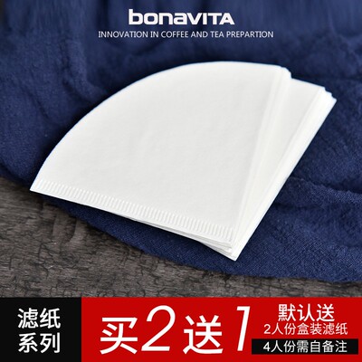 Bonavita博纳维塔圆锥型白色原浆滤纸手冲咖啡滤纸滴滤式过滤纸