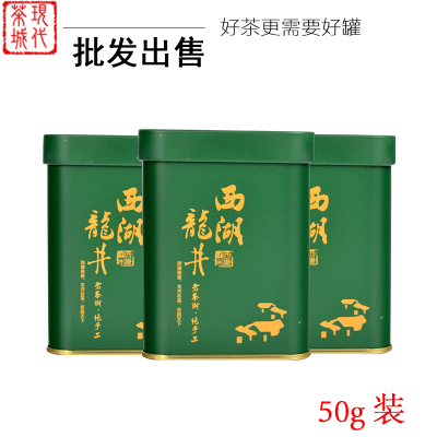 2015新款西湖龙井茶 茶叶铁罐 40-50g绿茶特级铁罐 空