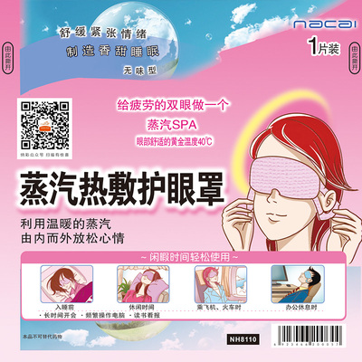 韩国蒸汽眼罩助睡眠安神 热敷遮光发热眼罩睡觉缓解9EWQbFQX