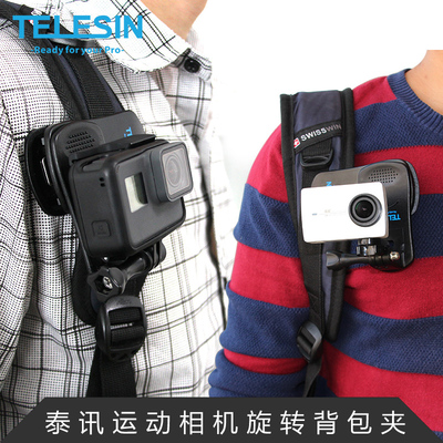 泰讯背包夹适用GoPro Hero6/5小蚁4K米家运动相机旋转帽夹子配件