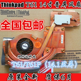 IBM Thinkpad T61风扇 T61P风扇 散热器 普屏风扇 04W2028 全新