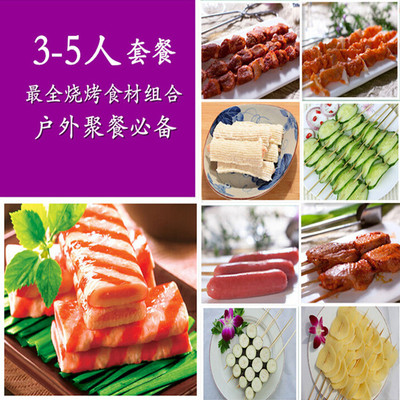 【重庆】唐僧烧烤3-5人套餐 肉串素菜串 半成品