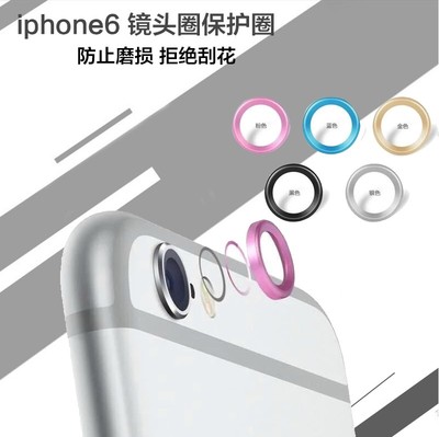 iPhone6镜头保护圈iphone6plus金属保护壳苹果6手机壳4.7摄像头贴