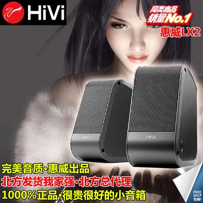 Hivi/惠威 LX2 全频多媒体音响 2.0有源小音箱 桌面HIFI监听音响