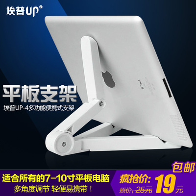 埃普UP-4支架 iPad2/3/4/air ipadmini平板电脑床头懒人支架底座
