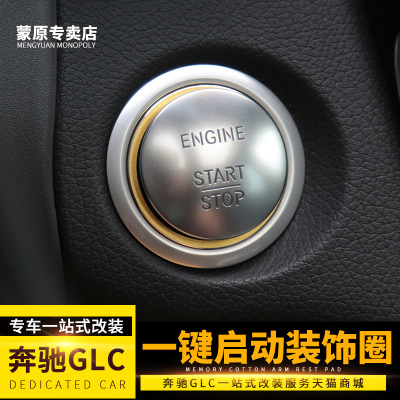 专用于奔驰ABC级E级GLA GLC GLE CLA改装一键启动点火按钮装饰圈