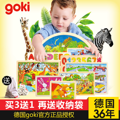 德国goki儿童拼图礼物玩具益智3-6岁宝宝积木幼儿园男女孩早教