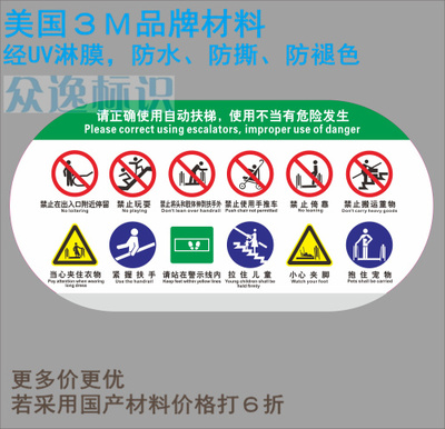 定制3M警示标志贴纸设备安全不干胶电梯自动扶梯使用安全标识标贴