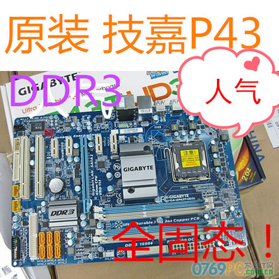 技嘉P43T-UD3L 775 DDR3 P43主板 全固态 P5P43TD P45 P41 P43