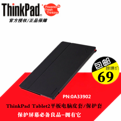 清仓处理联想ThinkPad Tablet2平板电脑保护套黑色保护夹0A33907