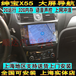 硕途专用于北汽绅宝X55专用安卓大屏GPS导航仪绅宝X55安卓导航仪