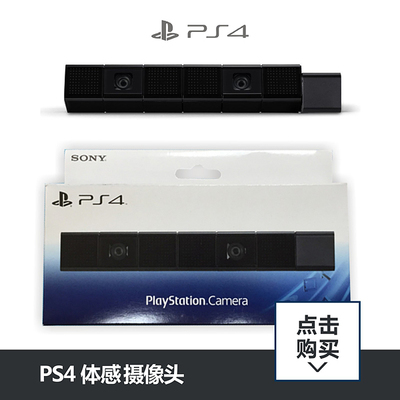 SONY 原装 PS4 摄像头 体感器 PS4 EYE 摄像头 盒装 现货