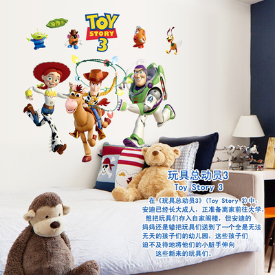 迪士尼墙贴玩具总动员卡通男孩儿童房卧室电视背景墙壁贴纸贴画