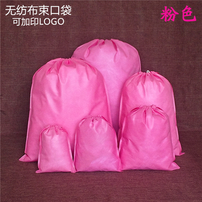 玩具整理束口袋鞋子皮包包装收纳防尘环保抽绳袋粉红色现货满包邮