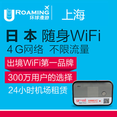 日本wifi租赁无线随身移动WiFi热点手机4G无限流量上网旅游必备