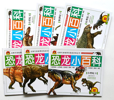 3-6岁恐龙小百科全6册 恐龙世界少儿版 赠精美贴纸 恐龙百科全书