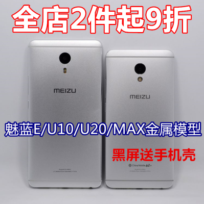 魅族 魅蓝U10/U20/E2/note3/note5/note6原装手机模型 上交黑屏