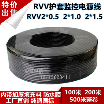 国标护套电源线2芯RVV2*0.5 0.75 1.0监控信号线带填充料 200米