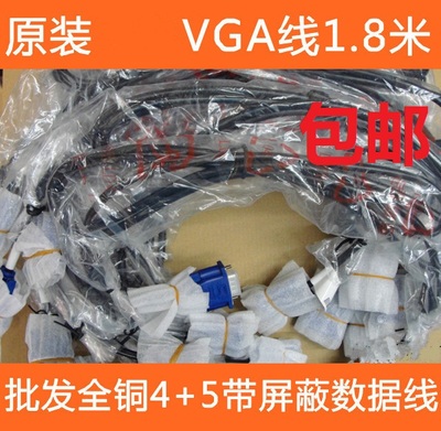 原装VGA数据线1.8米全通4+5 蓝头VGA连接线 宽平显示器专用线