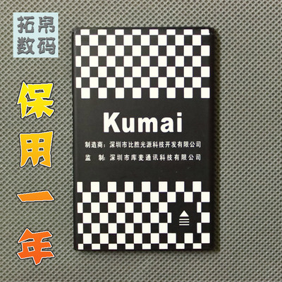 kumai库麦260天翼兼容智能电信手机电池电板电源配件容量1700毫安