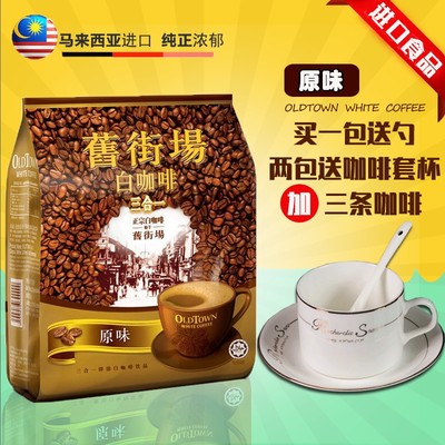 马来西亚进口旧街场原味三合一白咖啡速溶咖啡粉600g限时促销